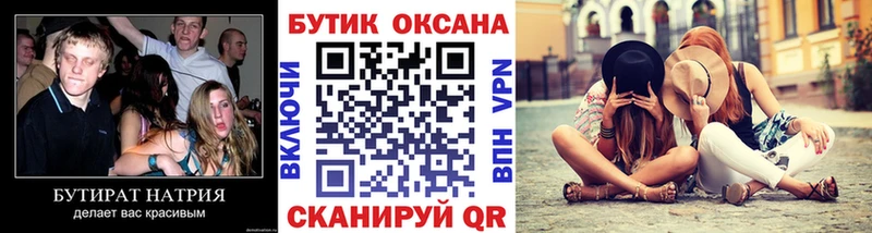 Бутират BDO  Джанкой 